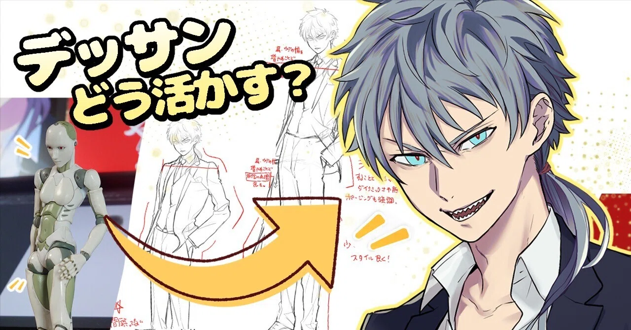 デッサンの勉強って必要？自分の絵に活かす考え方｜夏川妹子▯illustrator