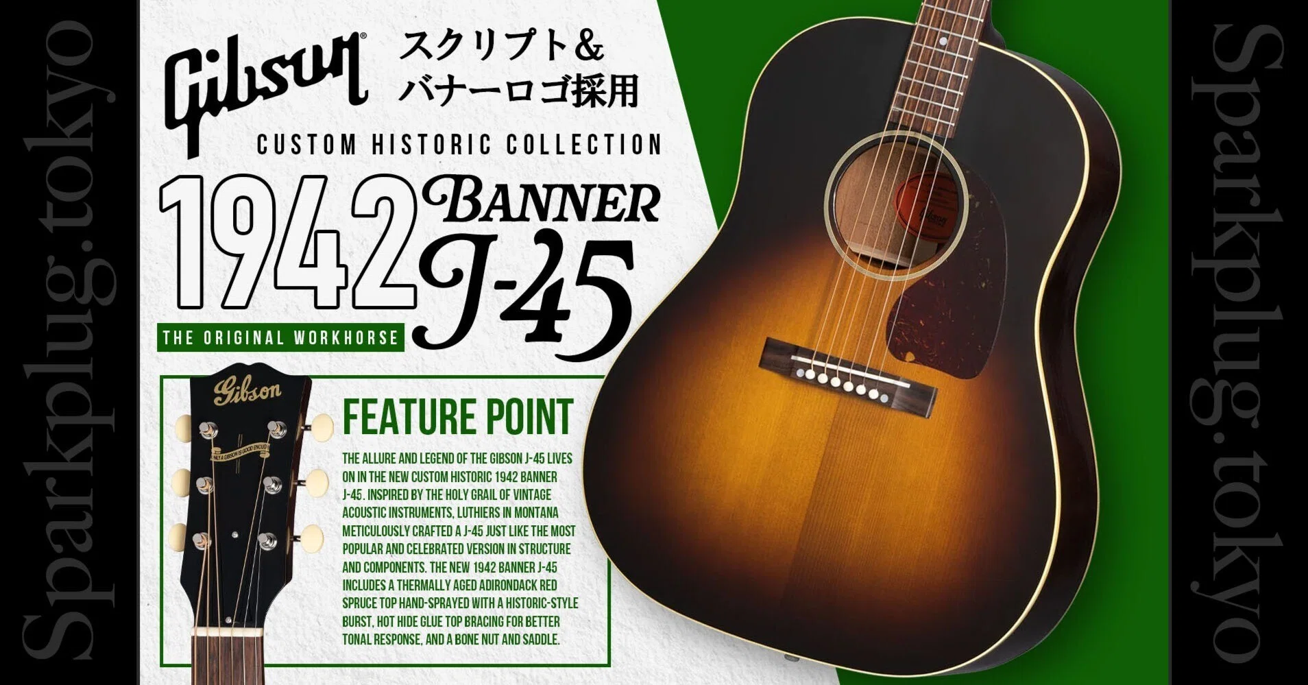 1942年仕様のJ-45を復刻したギブソン「1942 Banner J-45 Reissue
