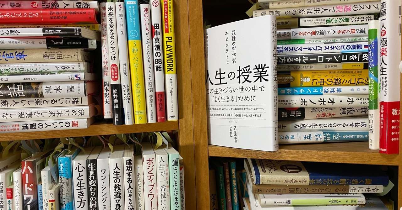 エピクテトスの箴言 西原宏夫 nishihara Hiroo Note