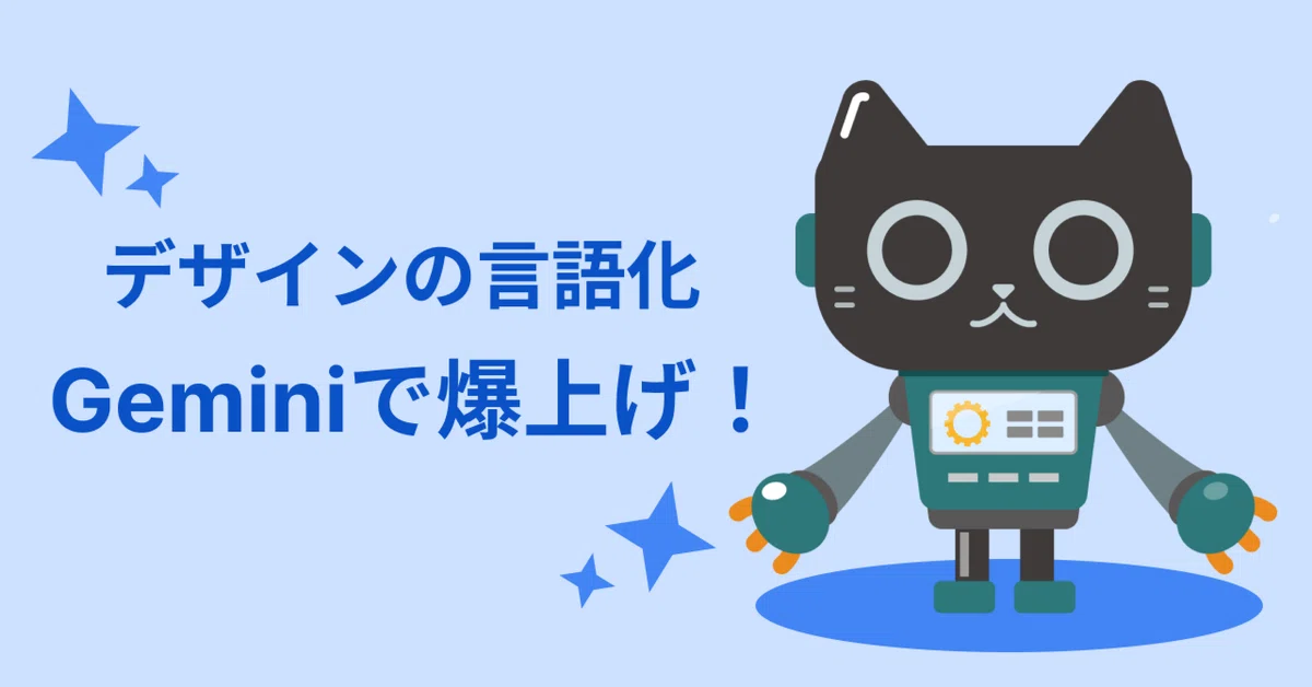 [AI x Web Design 🐱] How to use Gemini to skyrocket your design ...