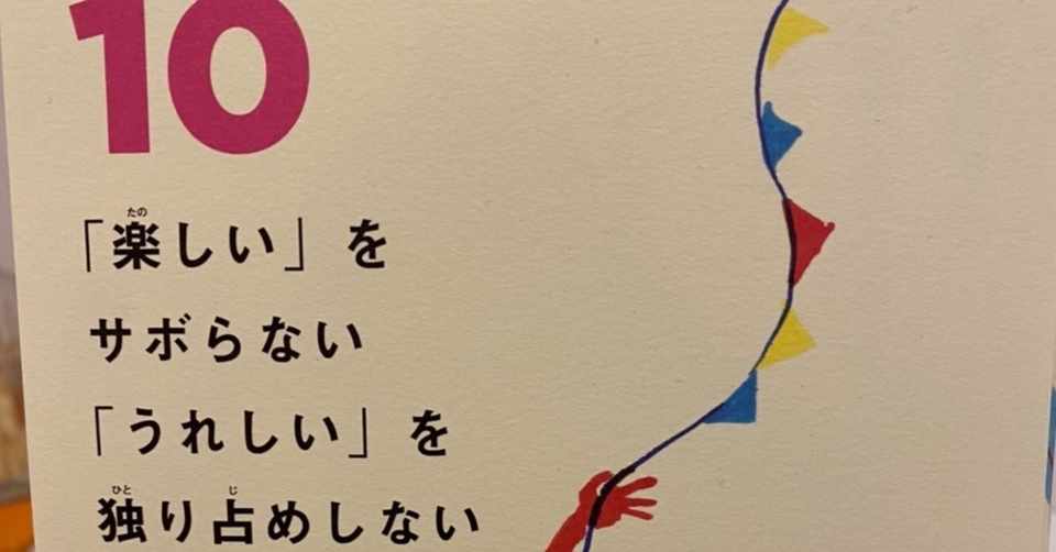 10日の名言 手話なみゆみゆ Note