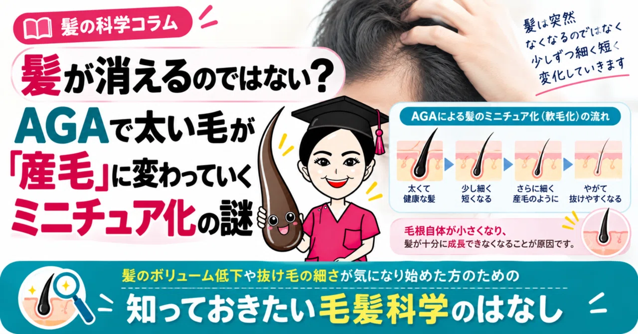 Is your hair not disappearing? The mystery of miniaturization where ...