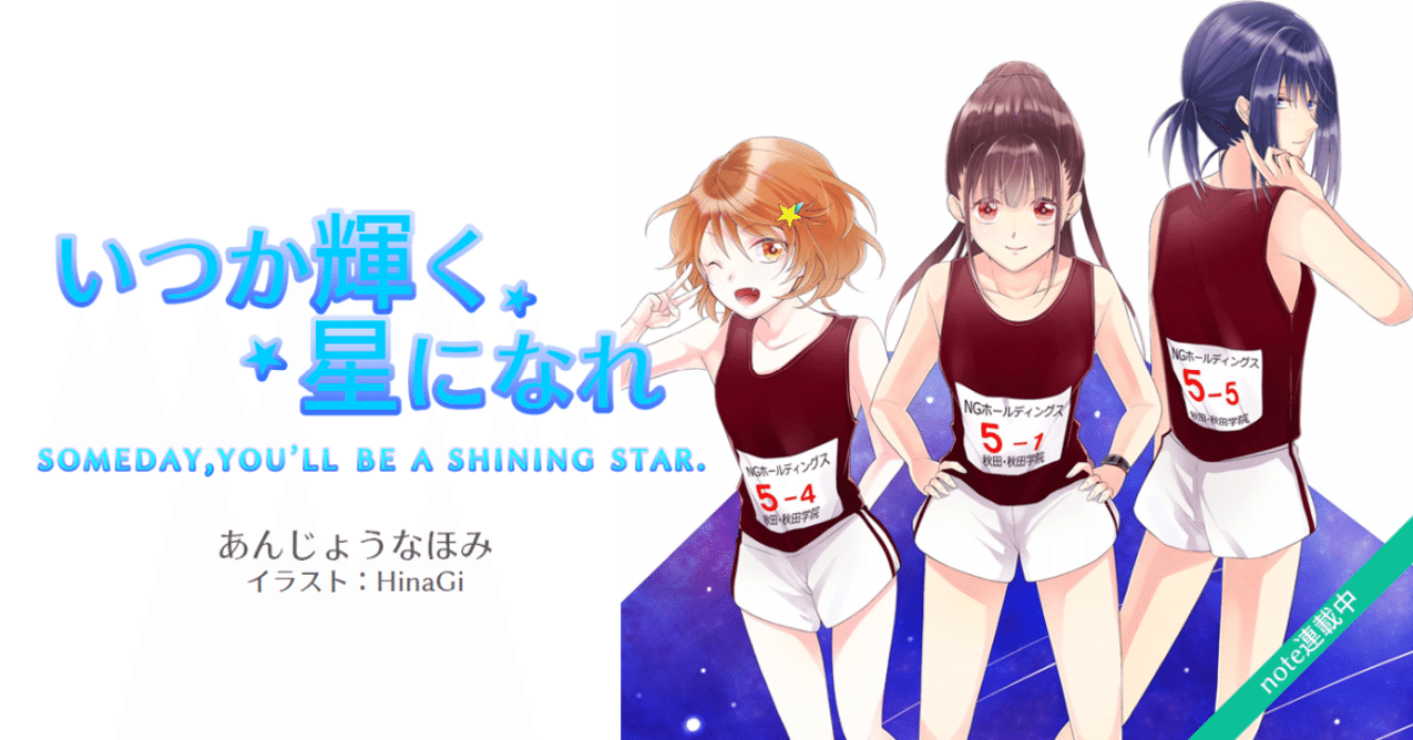 いつか輝く星になれ 105 師走 雨の都大路 あんじょうなほみ Note いつか輝く星になれ 105 師走 雨の都大路 あんじょうなほみ Note