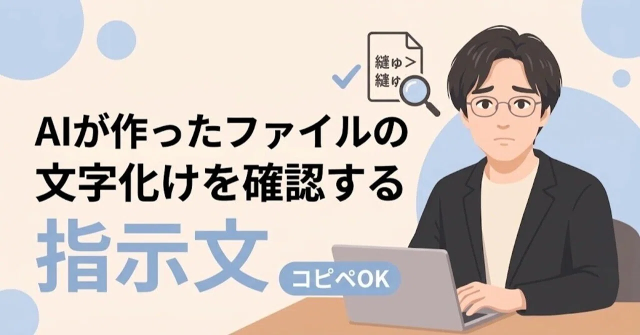 Instructions for checking garbled text in files created by AI (Copy ...