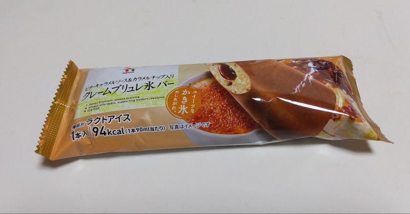コンビニアイス クレームブリュレ氷バー 7pb セブンイレブン 山崎大和 メンタルブロック解除人 Note コンビニアイス クレームブリュレ氷バー 7pb セブンイレブン 山崎大和 メンタルブロック解除人 Note