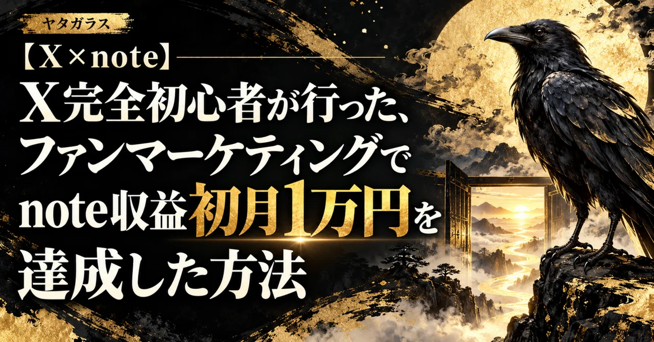 [X x note] How a complete X beginner achieved 10,000 yen in note ...