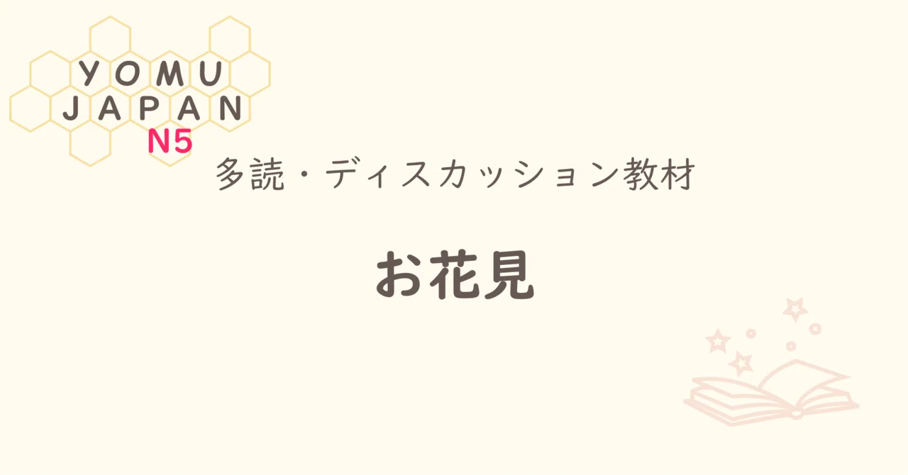 [N5 | Minna no Nihongo Lesson 5 Level] Ohanami | Beginner Extensive ...