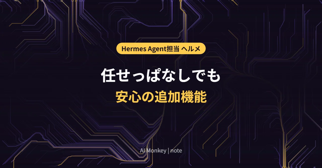 4 Additional Features for Peace of Mind When Leaving Tasks to Hermes ...