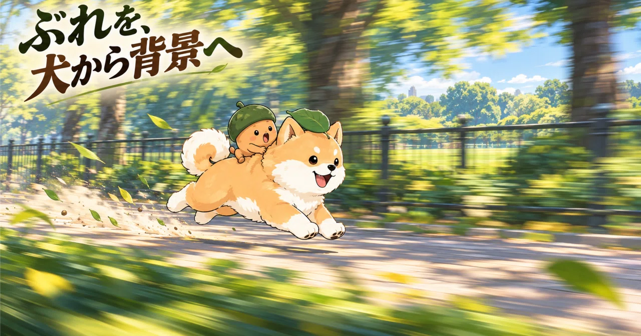 [Thinking about AI Illustration] Shifting the blur from the dog to the ...
