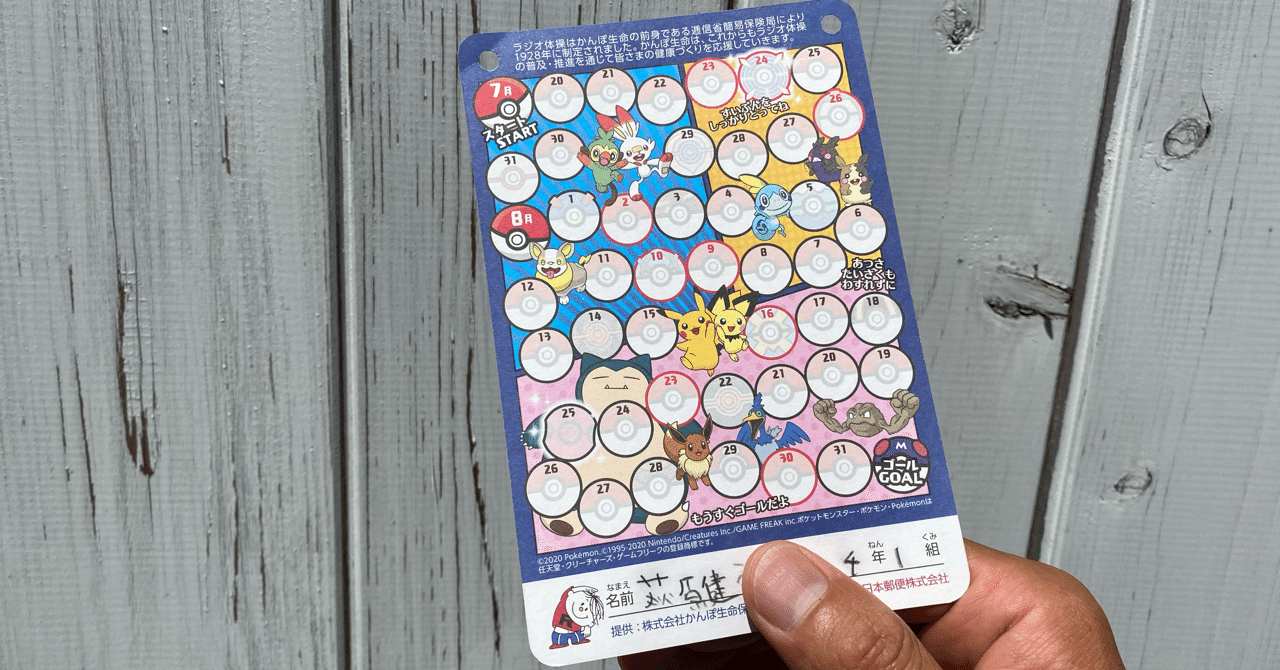ラジオ体操はダサい 荻原健司 Note