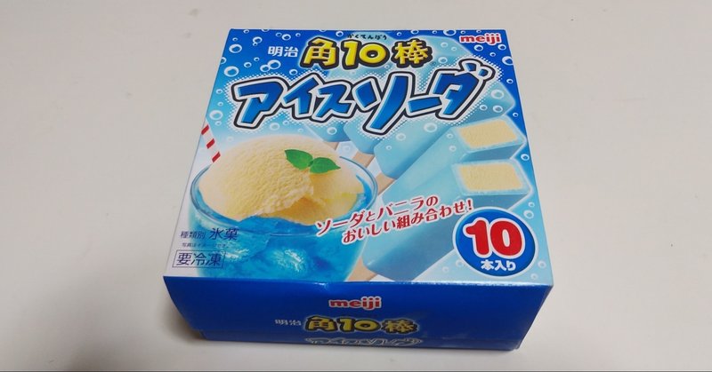 Gmsアイス 角10棒 アイスソーダ 箱 業務スーパー 山崎大和 メンタルブロック解除人 Note