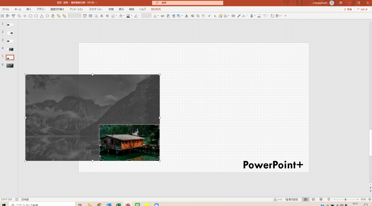 パワポっぽさを脱却する 変形編 Powerpoint Note