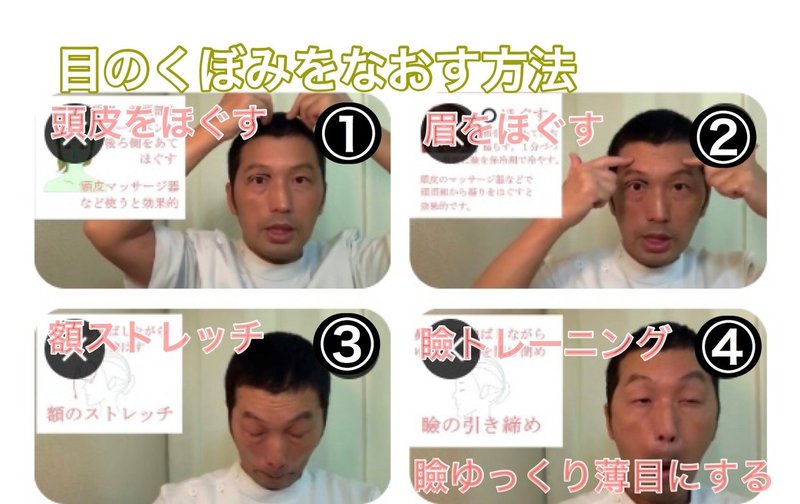 目のくぼみを自分でなおす方法 お顔の整体師 戸塚哲春 Note