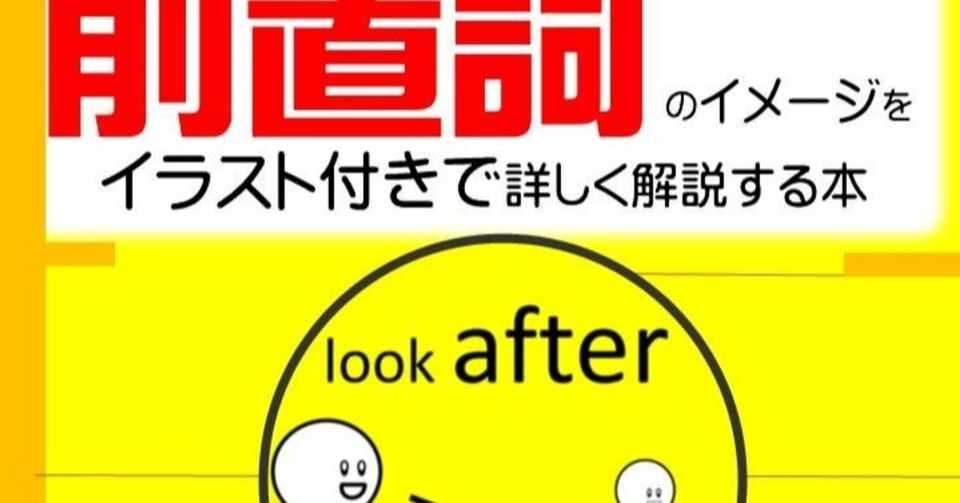 中学校で出てくる前置詞のイメージを イラスト付きで詳しく解説する本 を書きました こじゅりんの自宅学習応援隊 Note