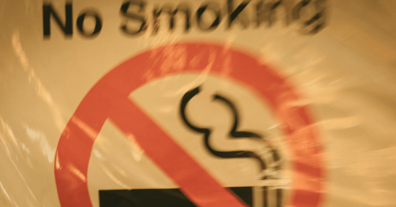 10年喫煙ニコカス女子、禁煙をはじめる(初日)