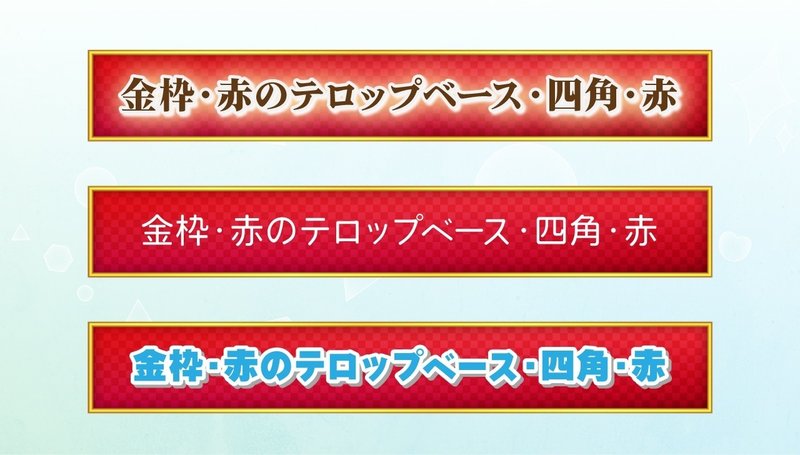テロップベース紹介 No 5 金枠 赤のテロップベース 四角 Pngデータ付 Adesigntoneko Note テロップベース紹介 No 5 金枠 赤のテロップベース 四角 Pngデータ付 Adesigntoneko Note
