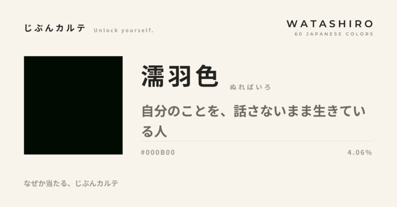 Nureba-iro (Glossy Black) — People who live without talking about ...
