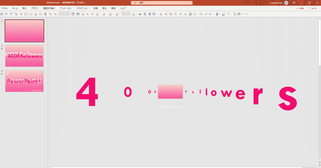 パワポっぽさを脱却する 変形編 Powerpoint Note