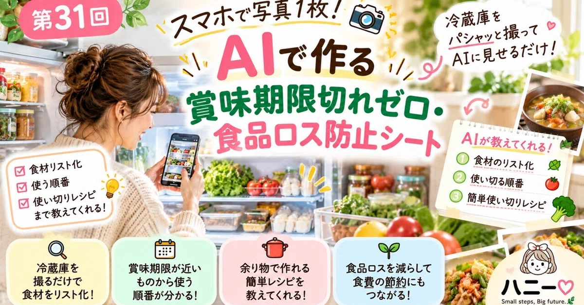 🌿 Wagomi AI Class [Part 31] Just one photo with your smartphone! Create ...