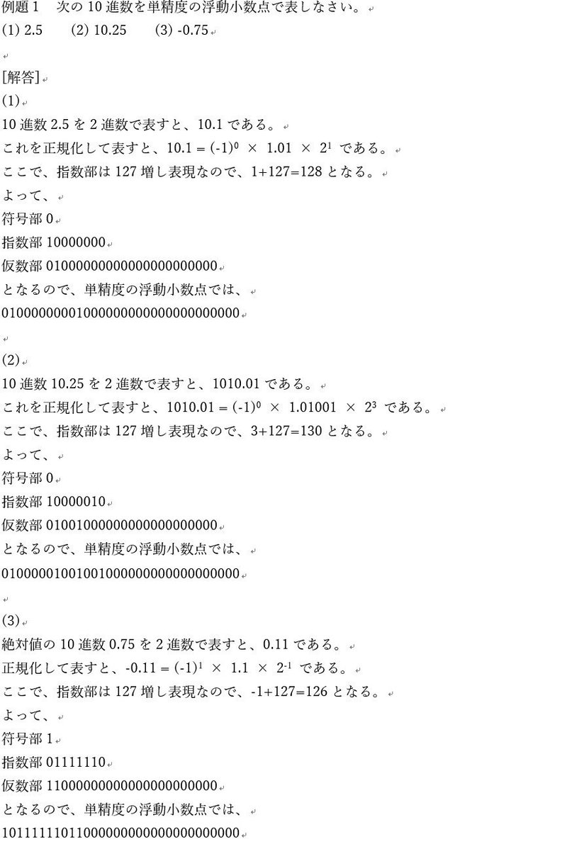 コンピュータ 小数を表す浮動小数点数とは すうじょうさん Note コンピュータ 小数を表す浮動小数点数とは すうじょうさん Note