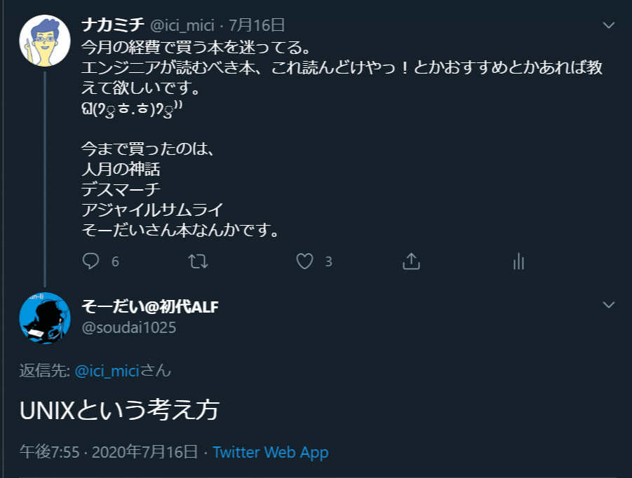 FireShot Capture 018 - (1) そーだい@初代ALFさんはTwitterを使っています 「@ici_mici UNIXという考え方」 _ Twitter_ - twitter.com