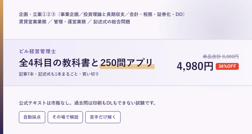 Esa Note ビル経営管理士 合格パック(全科目+250問アプリ)の月別一覧|あかね|note