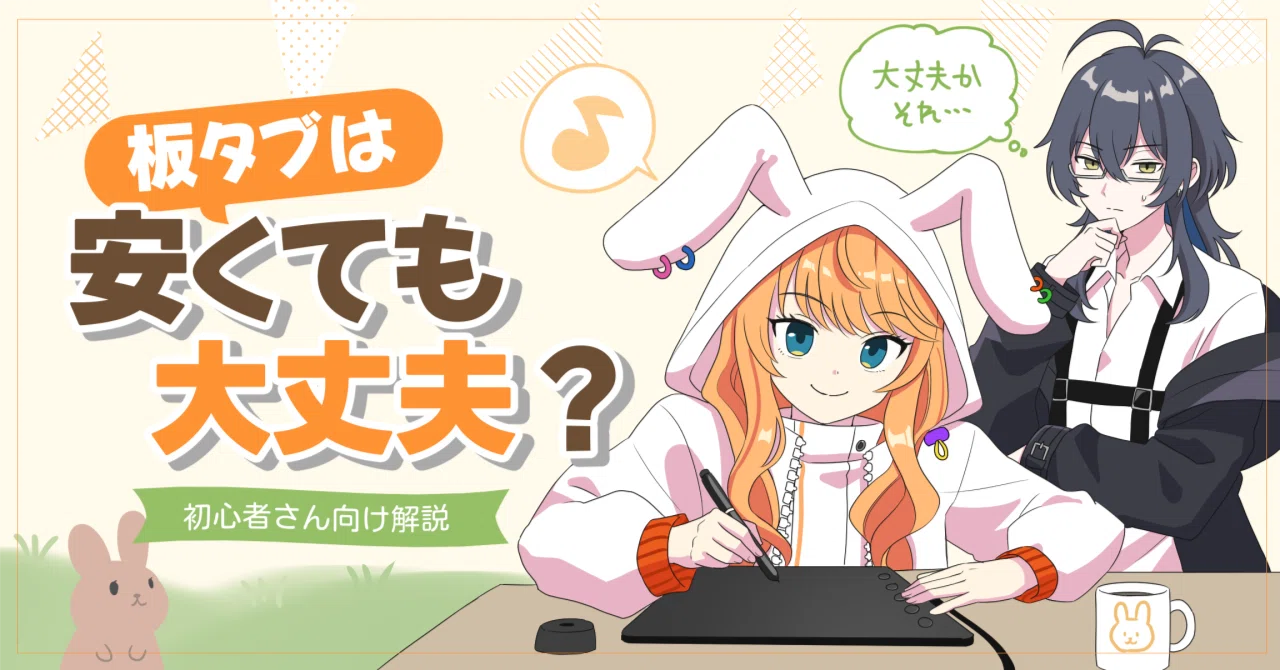 Are cheap pen tablets okay?｜nakachi【イラストレーター】