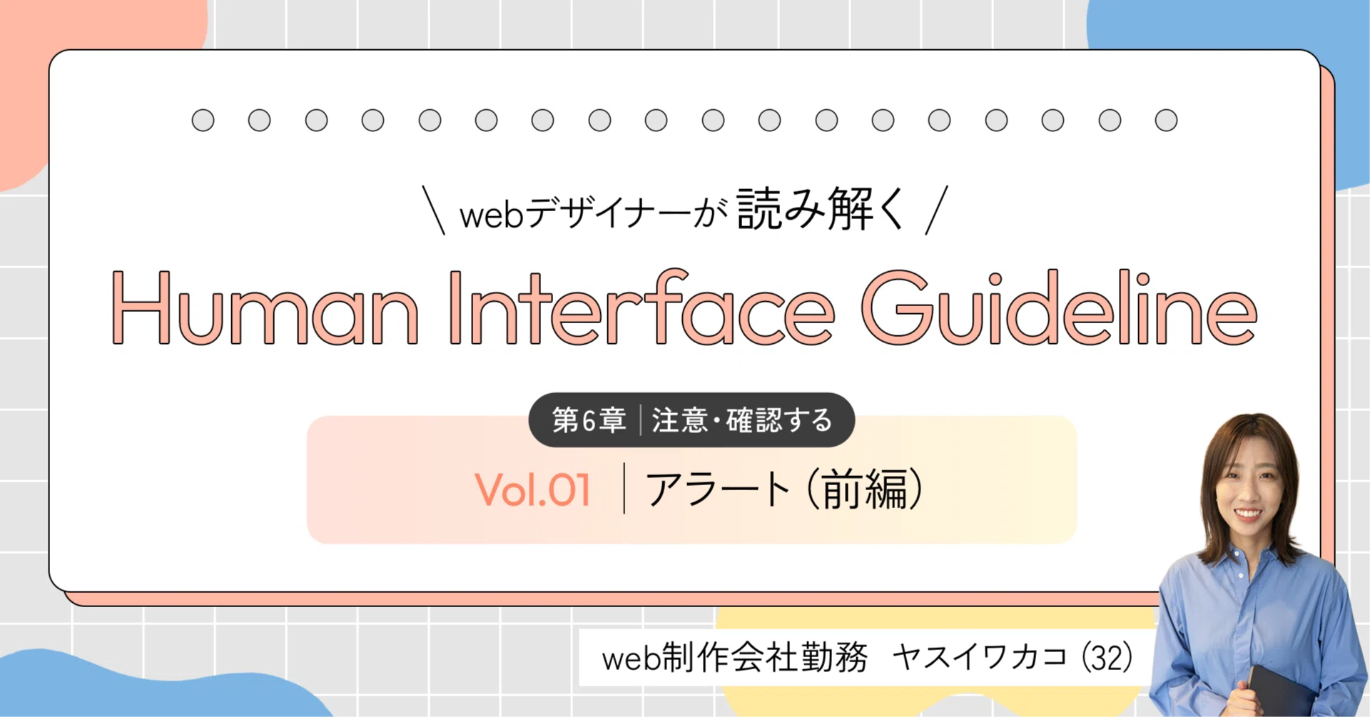 Appleのガイドラインをwebデザイナーが読み解く】 #5 注意・確認する