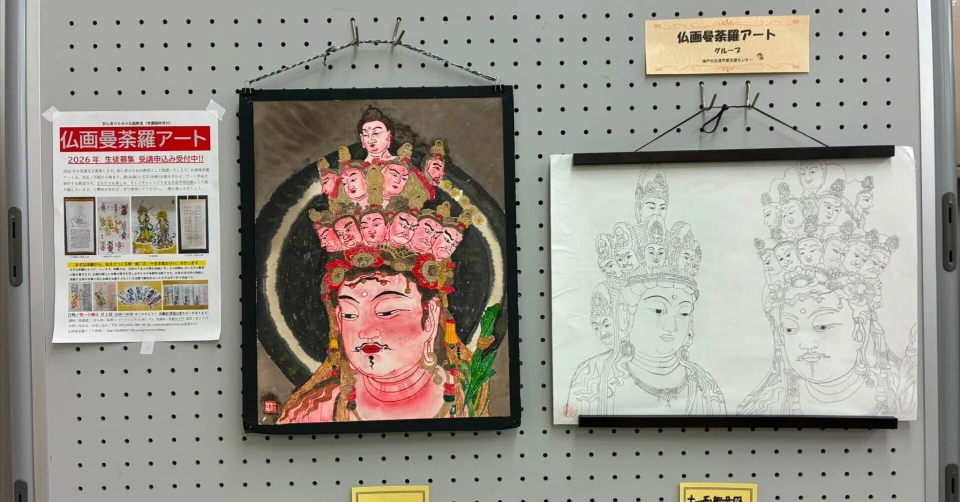 仏画アート承ります 神戸 市民合同作品展 【仏画曼荼羅アートコミスタこうべ教室】｜達磨の