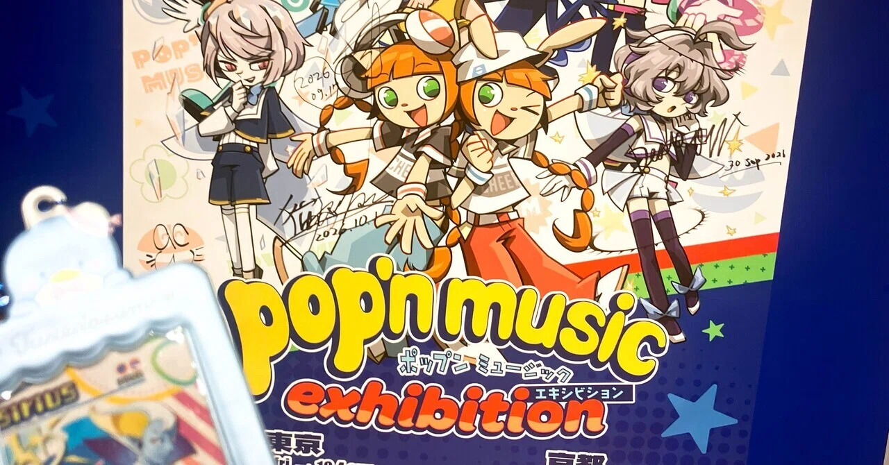 pop'n music exhibition』のお話｜m@sumi