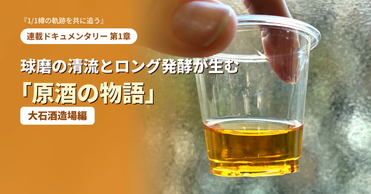 [Serial Documentary Chapter 1] The Story of 'Genshu' (Cask Strength ...