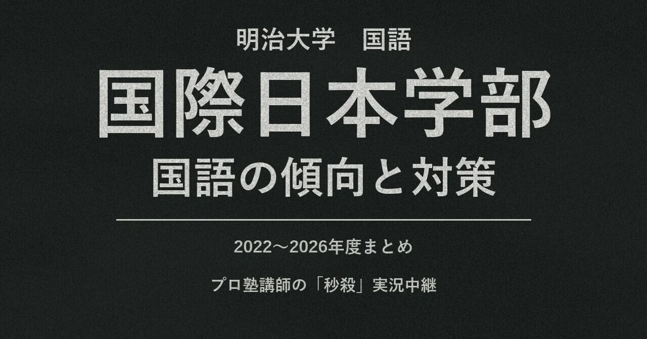 Trends and Strategies for Japanese at Meiji University's School of ...