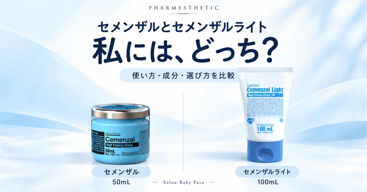セメンザルライトとセメンザルの違いは？使い方・成分・選び方を比較