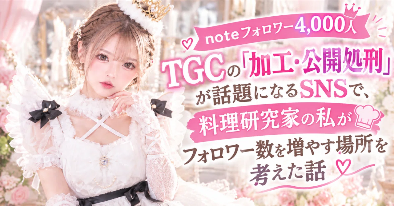 tgc 公開 処刑