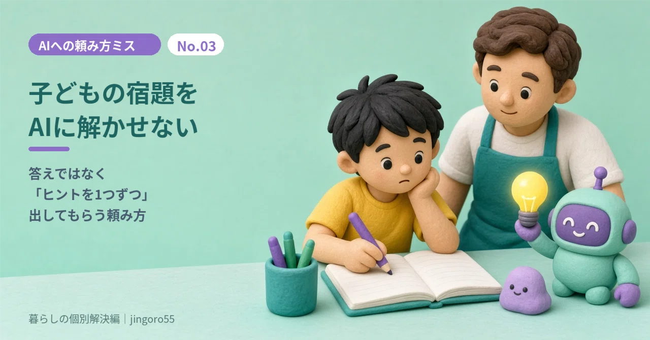 Don't Let AI Solve Your Child's Homework: How to Ask for 'One Hint at a ...