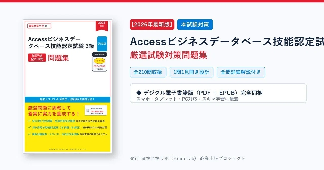 [2026 Latest Edition] Access Business Database Skills Certification ...