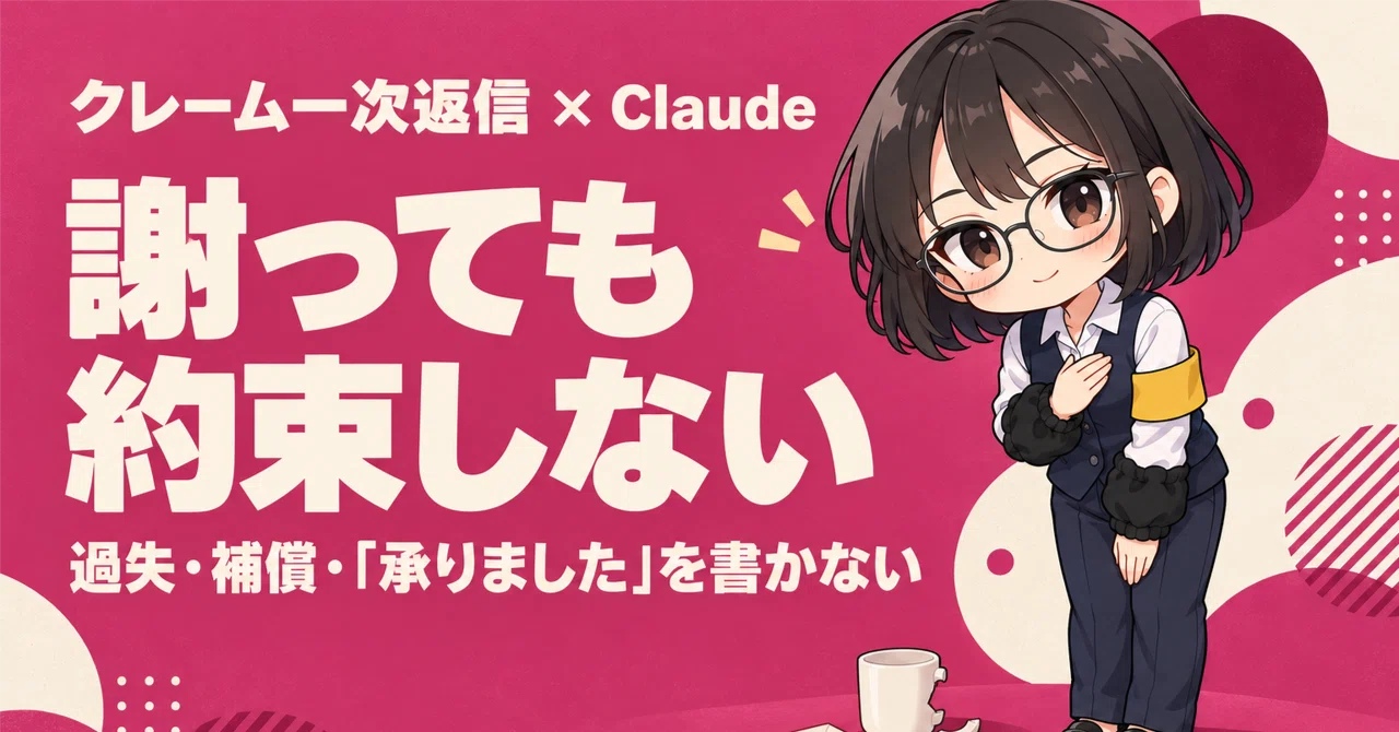 What you must not promise when having Claude write your first response ...