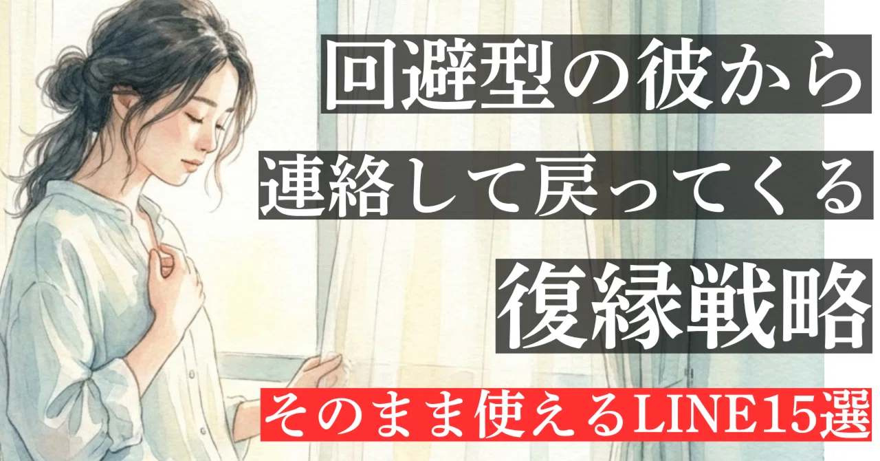 【Reconciliation Strategy with an Avoidant Ex】The Complete Guide to the ...