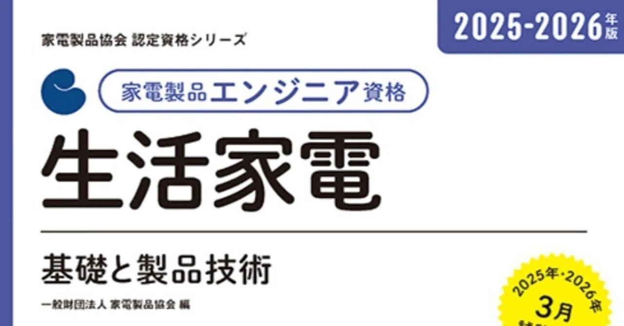 [Qualification Renewal] The Home Appliance Engineer renewal exam has ...