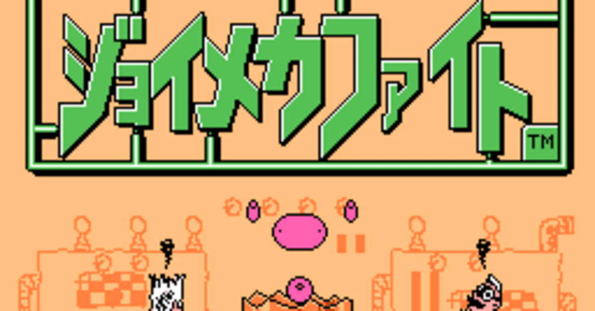 お歳暮・冬ギフト特集 2024 人気ランキング やったことあるゲームを振り返る ジョイメカファイト｜ぽーく その他