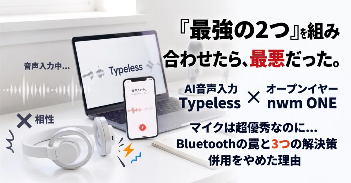 [Typeless × nwm ONE] I stopped using them together due to poor ...