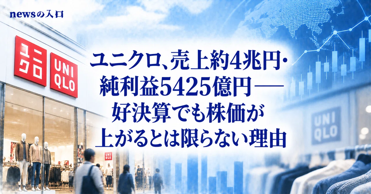 Uniqlo: Sales of approximately 4 trillion yen and net profit of 542.5 ...