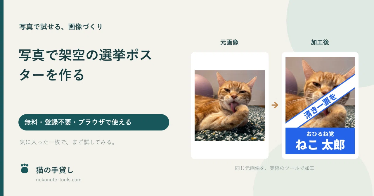 Create a Fictional Election Poster from a Photo | Add Names, Party ...