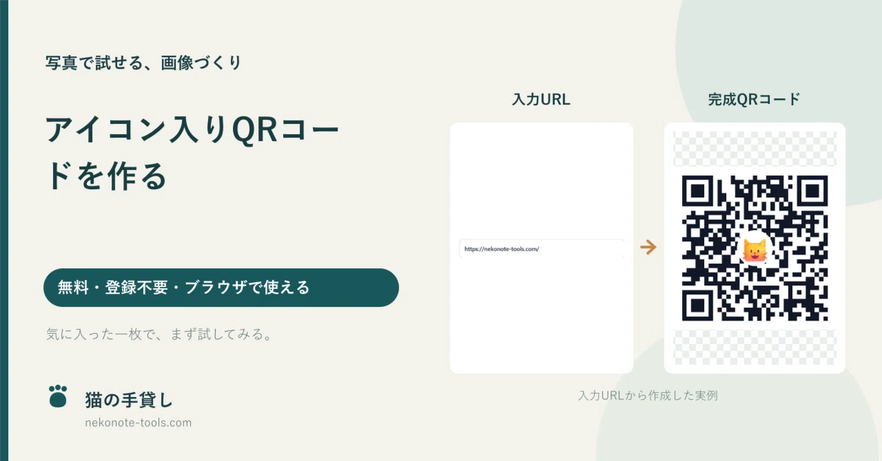 Create a QR code with an icon | Specify URL and color for free and save｜まるお