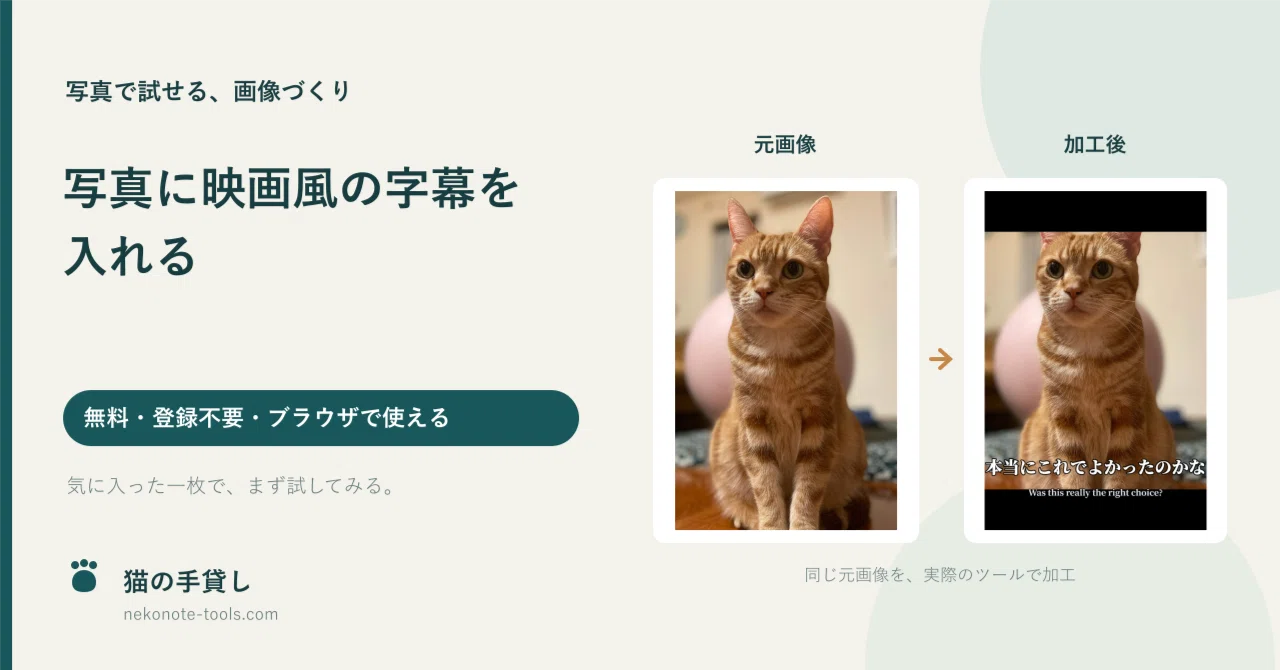 Add Cinematic Subtitles to Photos | Free Black Bars and Dialogue｜まるお