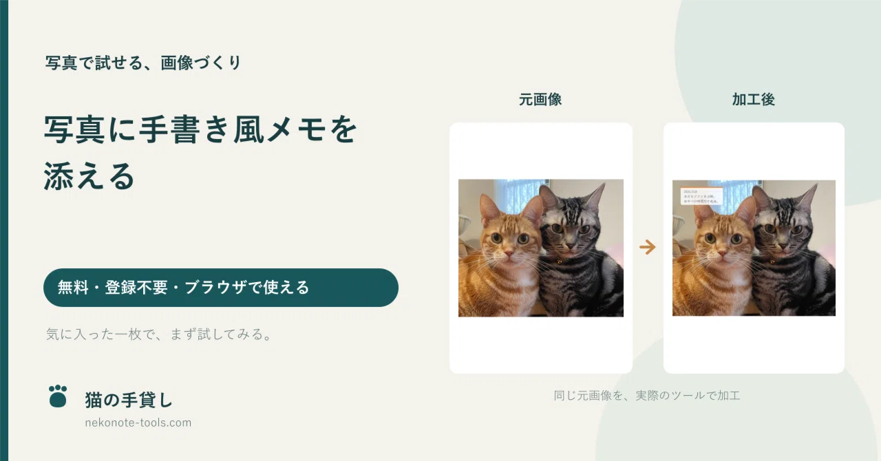Add Handwritten-Style Notes to Photos | Free Log & Sticky Note Stamps｜まるお