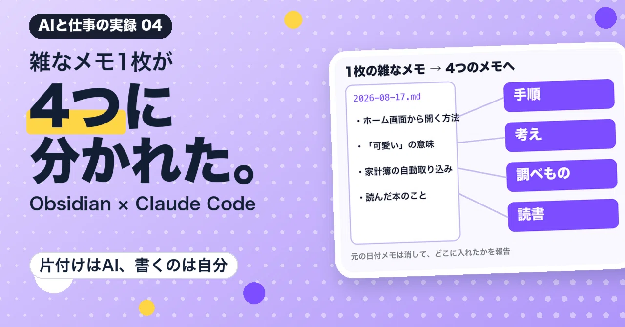 A single messy note split into four. Letting Claude Code clean up ...