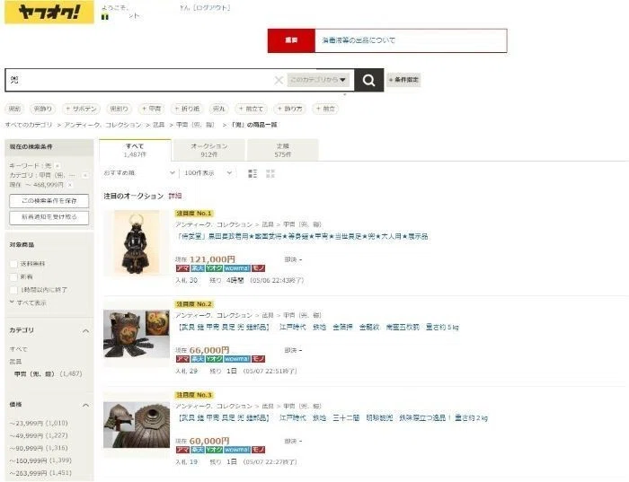 ヤフオク輸出ツール(ヤフオクジャック)|一条 幸夫 / SMEサポーター