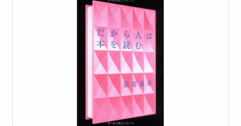 『だから人は本を読む』(福原義春)を読んで