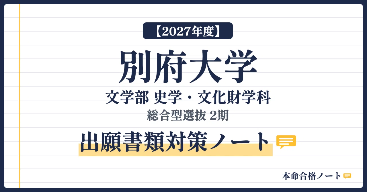 [Beppu University Faculty of Literature] Preparing the Self-Declaration ...